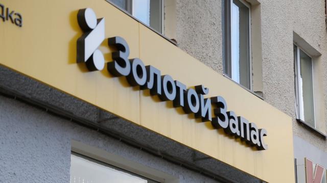 В Уфе осудили одного из организаторов финансовой пирамиды «Золотой запас»