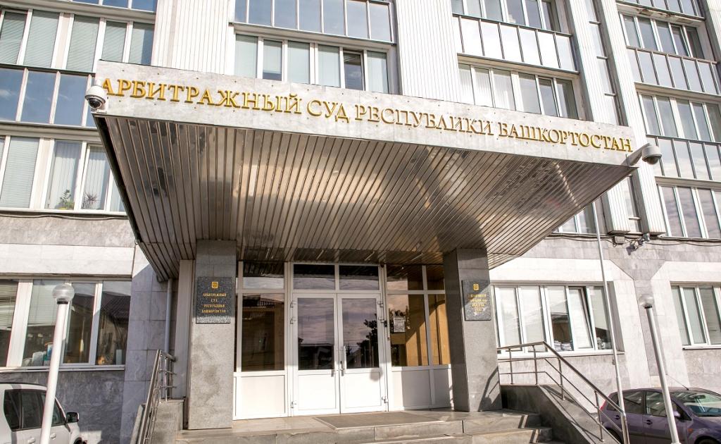 На ремонт здания Арбитражного суда в Уфе выделят почти 300 млн рублей