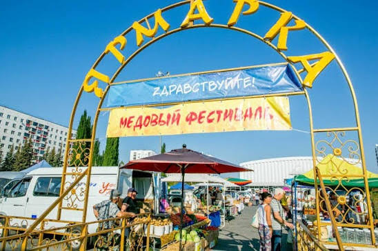 26 и 27 сентября в Уфе пройдут сельхозярмарки