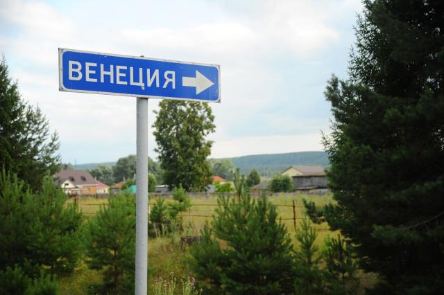 Две башкирские деревни попали в рейтинг забавных иностранных названий на карте страны
