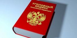 Поправки в уголовный кодекс облегчат жизнь малому бизнесу