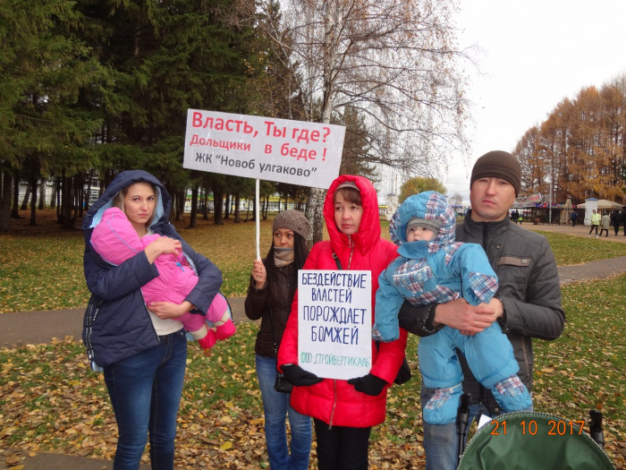 В Уфе более 150 обманутых дольщиков вышли на митинг, они готовы объявить голодовку В Уфе более 150 обманутых дольщиков вышли на митинг, они готовы объявить голодовку
