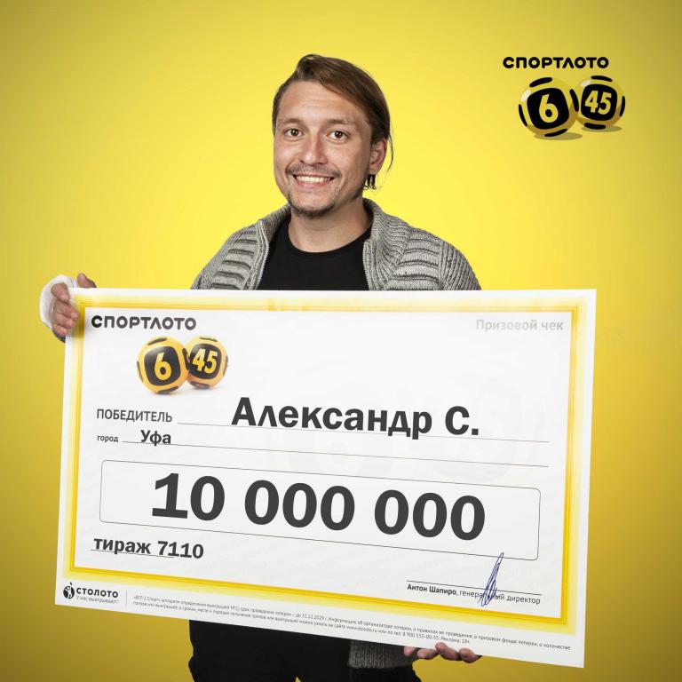 Монтажник из Уфы выиграл в лотерею 10 млн рублей