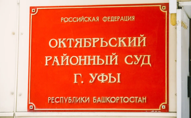 В Уфе вынесли приговор убийце 36-летней Регины Асфандияровой