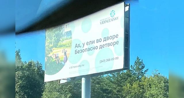 В Уфе заведут дело на автора провокационных билбордов с матом
