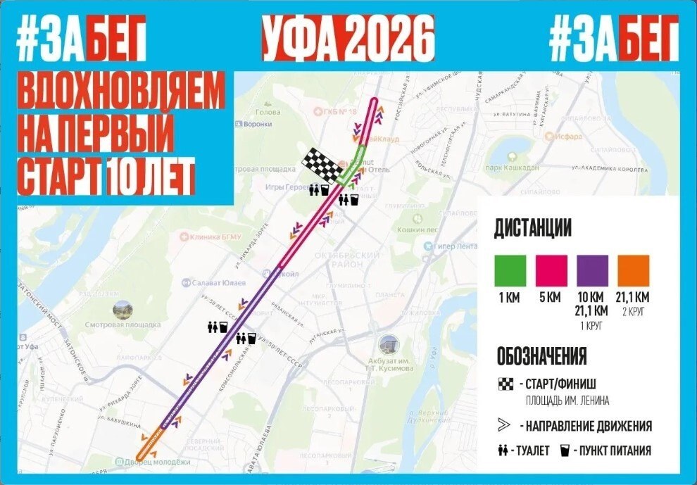 В Уфе для проведения полумарафона перекроют проспект Октября