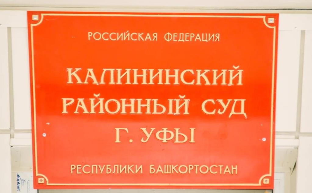 В Уфе суд приостановил работу Центра детского и диетического питания