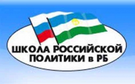 Школа российской политики объявила новый набор слушателей