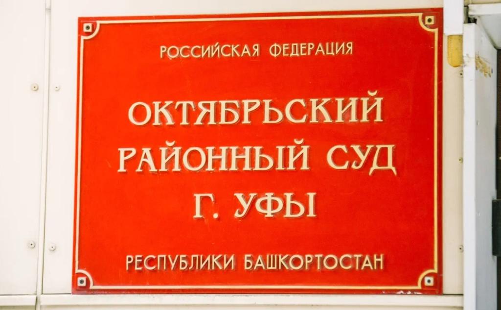 В Уфе будут судить банду из 24 человек за мошенничества с кредитами