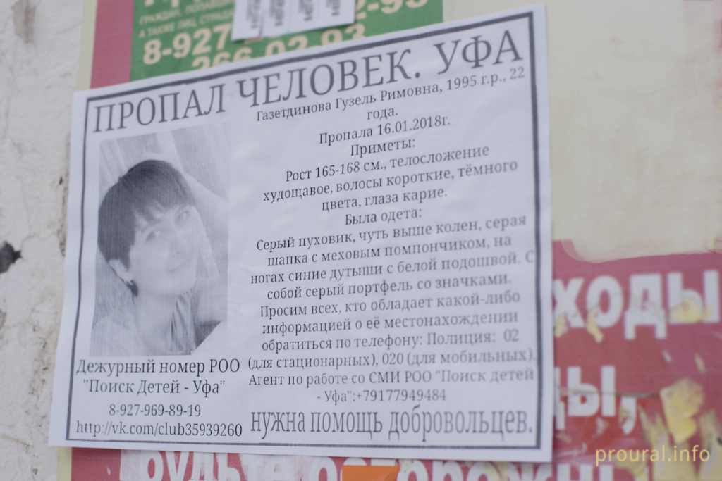 Гузель Газетдинову, пропавшую в Уфе, нашли мертвой