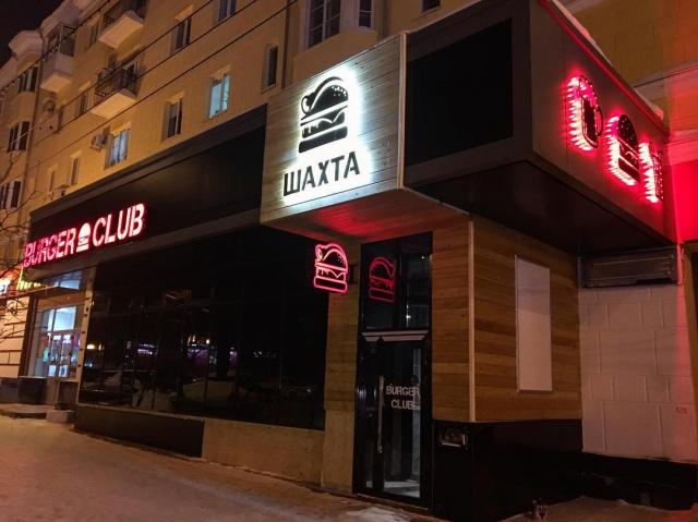 Идеальный бургер и жуткая доставка: обзор заведения «Шахта» в Уфе