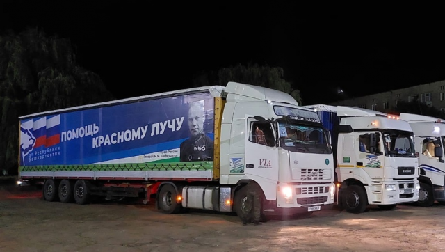 Из Башкирии на Донбасс прибыл 18 гуманитарный конвой
