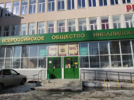 Администрация Уфы требует от Всероссийского общества инвалидов более 9 миллионов рублей
