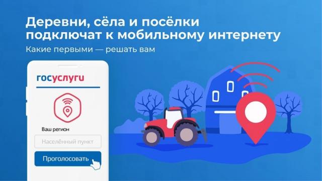 Жители Башкирии могут выбрать населенные пункты, в которые проведут мобильную связь 4G