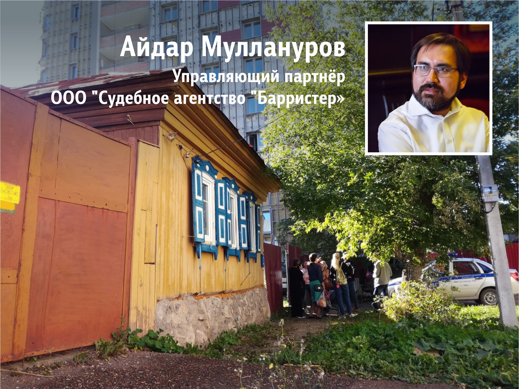 Уфимцы поддерживают известного юриста Эльзу Малиумшину, дом которой собираются снести сегодня