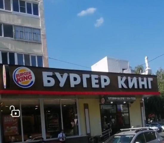 Ресторан «Бургер Кинг» в Уфе закрыли на три месяца