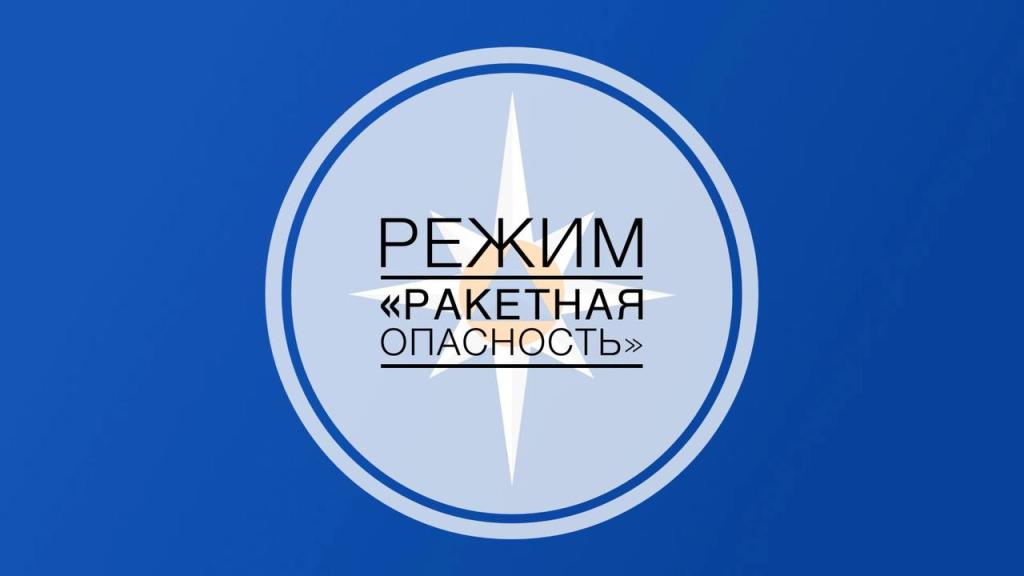 В Башкирии отменена ракетная опасность