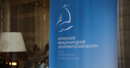ЯМЭФ вошёл в число крупнейших экономических форумов России