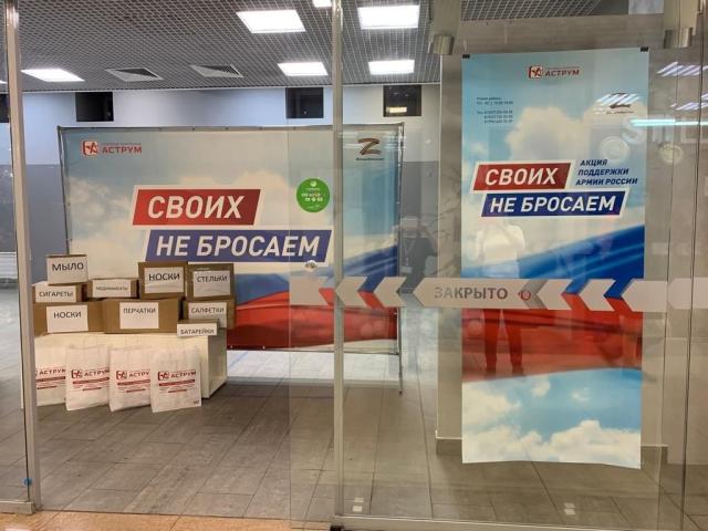 В сети башкирских торговых комплексов «Аструм» проходит акция «Своих не бросаем»