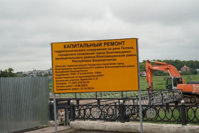 Ремонт плотины в башкирском Благовещенске завершат до ноября