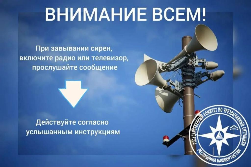 В Башкирии 4 марта завоют сирены