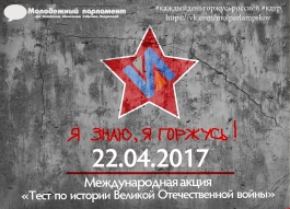 Жители Башкирии смогут проверить свои знания о Великой Отечественной войне