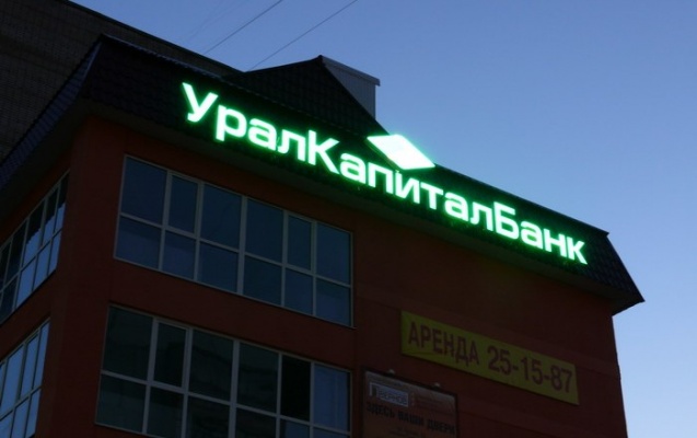 Выплачивать возмещения вкладчикам «УралКапиталБанка» будет «Уралсиб»