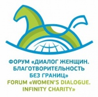 Башкортостан готовится к международному форуму «Диалог женщин. Благотворительность без границ»
