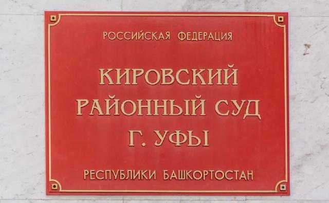 В Уфе «борцов с наркотиками» осудили на долгие сроки за похищение людей