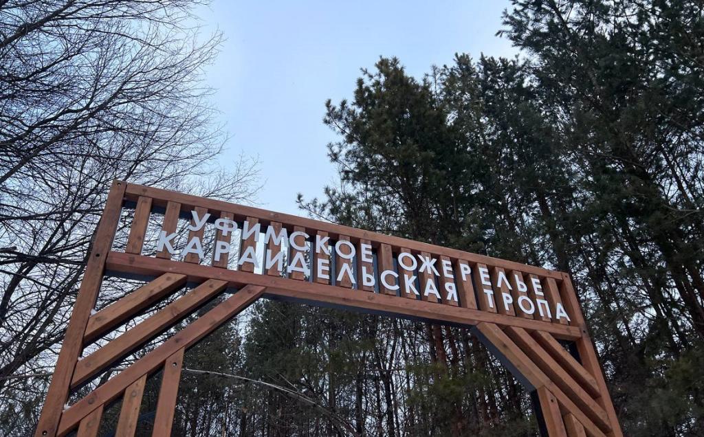 Креативное пространство и продолжение «Уфимского ожерелья» могут построить в Зинино