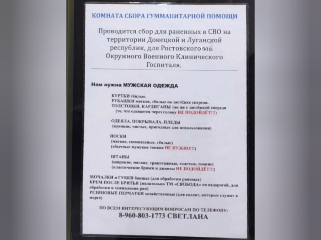 В Белорецке собирают вещи для бойцов, находящихся в военном госпитале