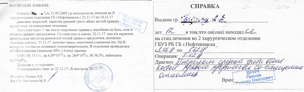 Vypisnoy_epikriz_i_spravka_ot_24_11_2018g-333.jpg Vypisnoy_epikriz_i_spravka_ot_24_11_2018g-333.jpg